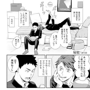 キタイチいわおい 「秘密」