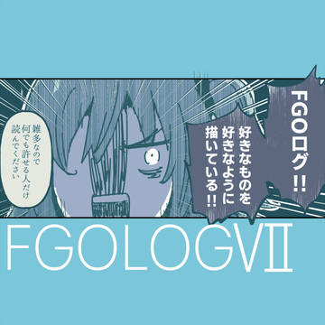 FGOログⅦ【インドとか色々】