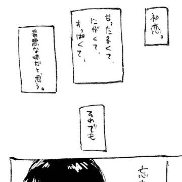 初恋