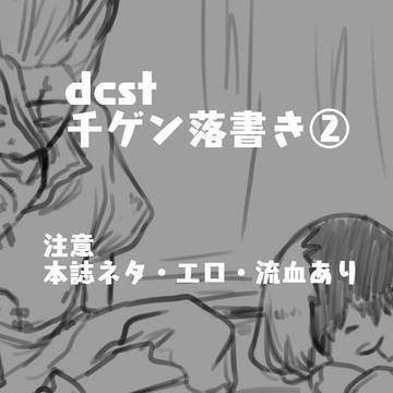 千ゲン落書き②