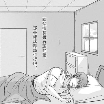 とにかく野球をしましょう（中文漫畫）