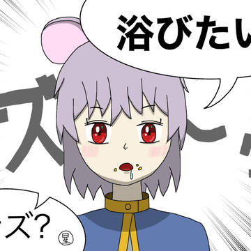 #8 チーズを浴びたいナズーリン