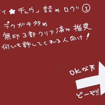 アイ★チュウまとめ①
