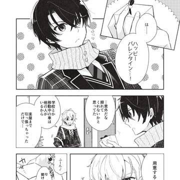 フォル学レモラバ時空のバレンタイン漫画