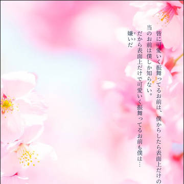 その感情は…