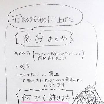 忍たまツイログ