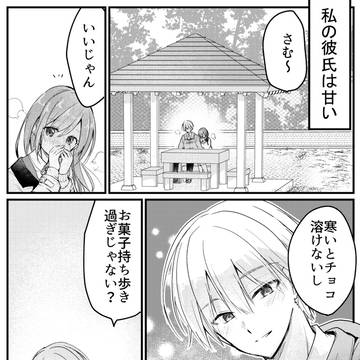 とことん甘い彼氏