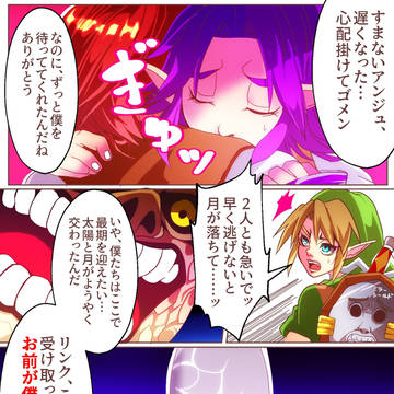 ムジュラの供養漫画