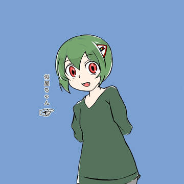 オリキャラ 似屋ちゃん