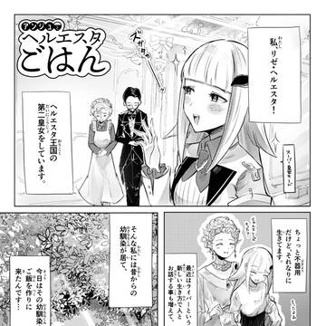 アンジュとヘルエスタごはん【#2】 - 徹夜明けごはんのすゝめ