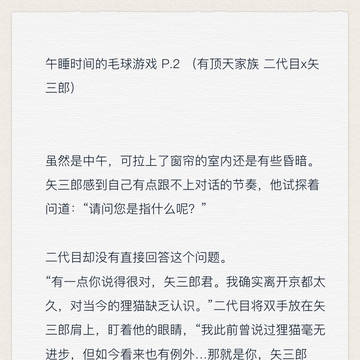 午睡时间的毛球游戏(2-4)