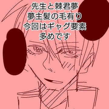割と馬鹿目の先生多め夢