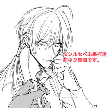 【死ネタ】シルセベ