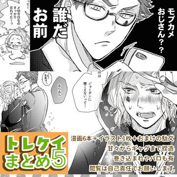 トレケイまとめ5