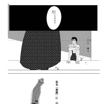 悪魔の箱庭