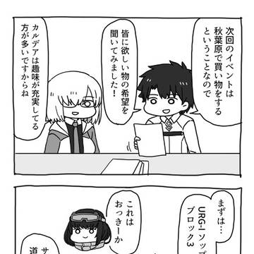 FGO4コマ漫画「アキハバラエクスプロージョン」