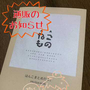 ハンコ本通販のお知らせ