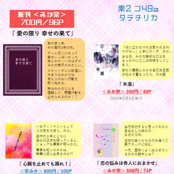 【ブリデ27】お品書き【みか宗・宗+みか・宗みか】