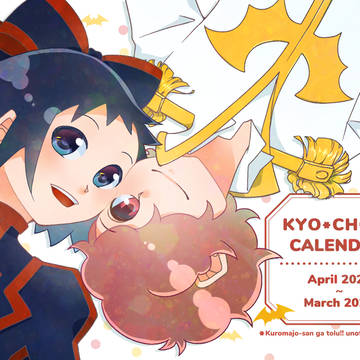 京チョコカレンダー2020年度版表紙！＆オマケ