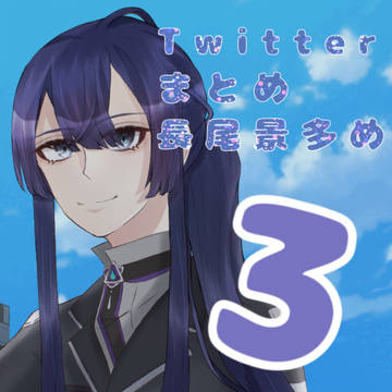 Twitterまとめ にじさんじ ショタ化あり 性転換あり