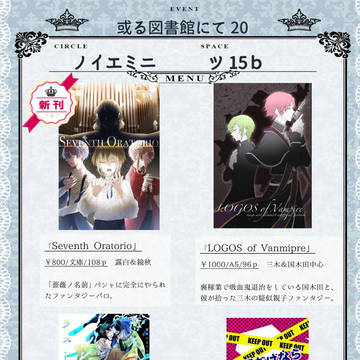 【欠席】或る図書館にて20おしながき