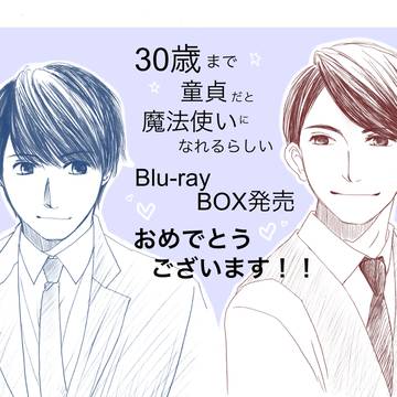 ドラマブルレイBOX発売お祝い画