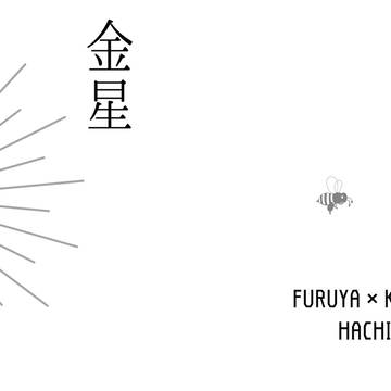 【降風】金星【通販案内】