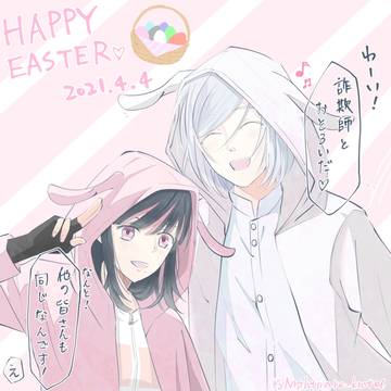 Easterな殺一ちゃん