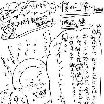 僕の日常