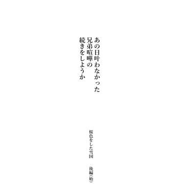 桜色をした雪国(後編)