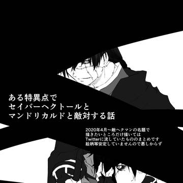 ある特異点での記録