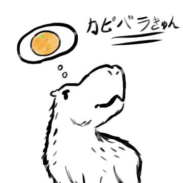 カピバラきゅん
