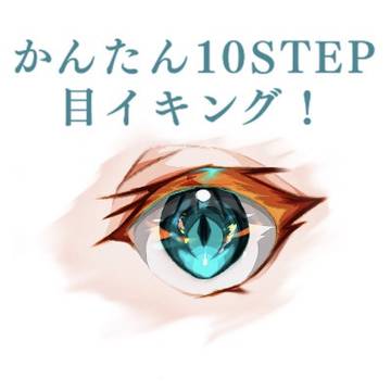 目イキング改