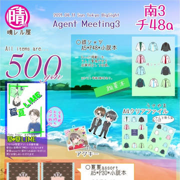 2021.4.11.AgentMeeting3 お品書き