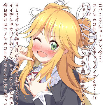 プリコネ告白シリーズニノン編