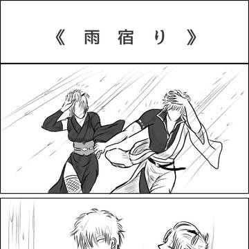 《雨宿り》