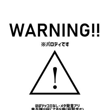【再録】某国民的アニメのパロディ