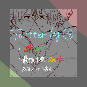 Twilog④