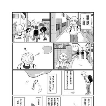 ショウのナギ【1】