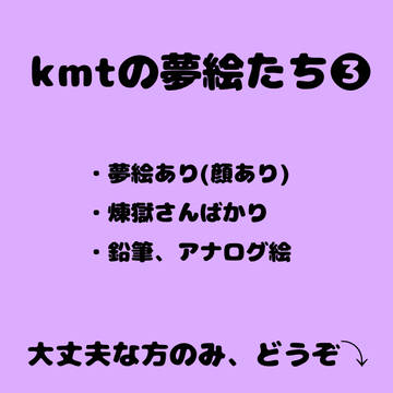 kmtログ③