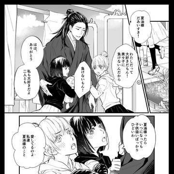 【五夏漫画】のろいのはなし(WEBオンリー仙才鬼才 展示参加)