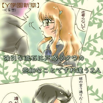 ランクウ的新章への妄想