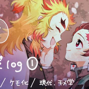 煉炭log①