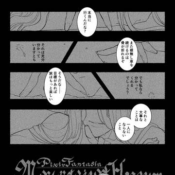【PFMOH】楽しい旅路には【世界蔦】【大雪原】