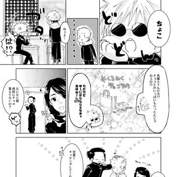 【五悠】ばれんたいんでぃ【先輩後輩パロ】