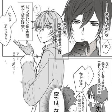 タルタリヤが何故か先生の部屋にいる設定