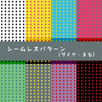【シームレスパターン】ダイヤ・まるのパターン素材