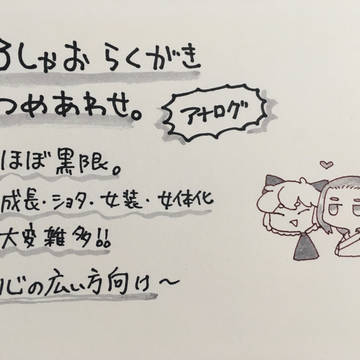 ろしゃおらくがきつめあわせ。