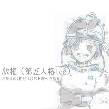 技師おおめまとめ