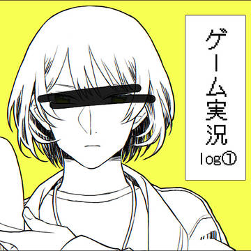 ゲーム実況_log1